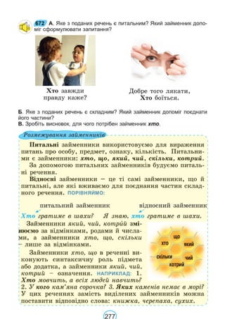 Підручник Українська мова 6 клас В. В. Заболотний, О. В. Заболотний 2023 