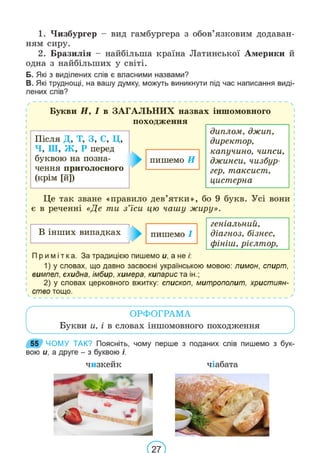 Підручник Українська мова 6 клас В. В. Заболотний, О. В. Заболотний 2023 