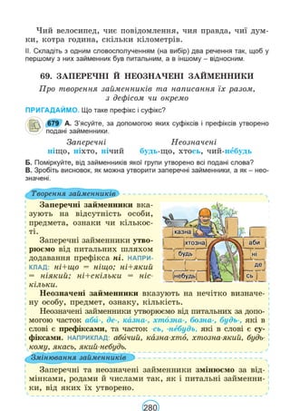 Підручник Українська мова 6 клас В. В. Заболотний, О. В. Заболотний 2023 