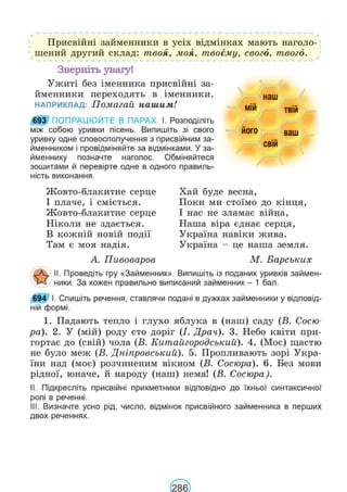 Підручник Українська мова 6 клас В. В. Заболотний, О. В. Заболотний 2023 