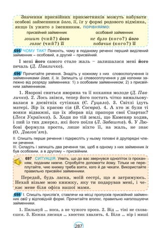 Підручник Українська мова 6 клас В. В. Заболотний, О. В. Заболотний 2023 