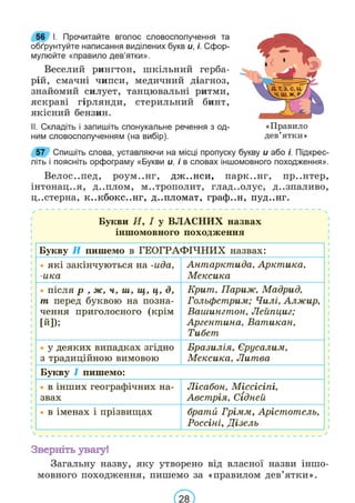 Підручник Українська мова 6 клас В. В. Заболотний, О. В. Заболотний 2023 