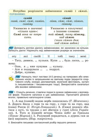 Підручник Українська мова 6 клас В. В. Заболотний, О. В. Заболотний 2023 