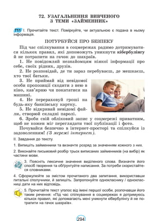 Підручник Українська мова 6 клас В. В. Заболотний, О. В. Заболотний 2023 