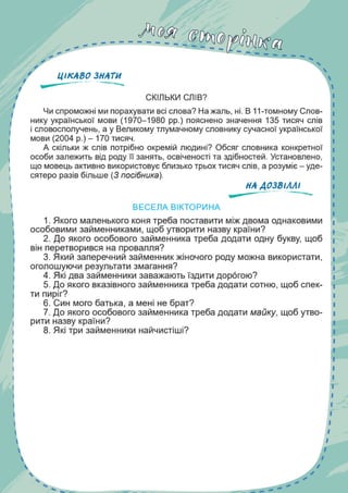 Підручник Українська мова 6 клас В. В. Заболотний, О. В. Заболотний 2023 