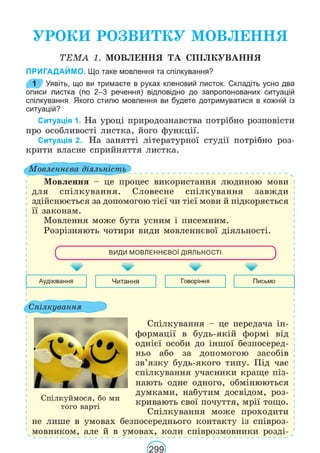 Підручник Українська мова 6 клас В. В. Заболотний, О. В. Заболотний 2023 