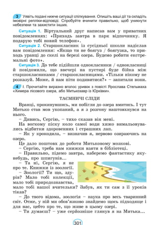 Підручник Українська мова 6 клас В. В. Заболотний, О. В. Заболотний 2023 