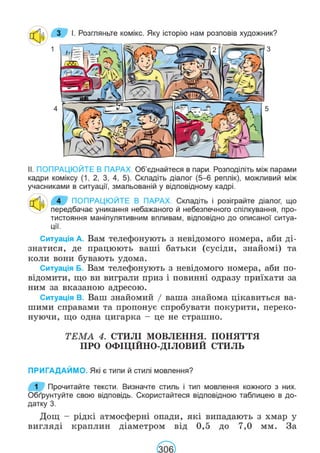 Підручник Українська мова 6 клас В. В. Заболотний, О. В. Заболотний 2023 