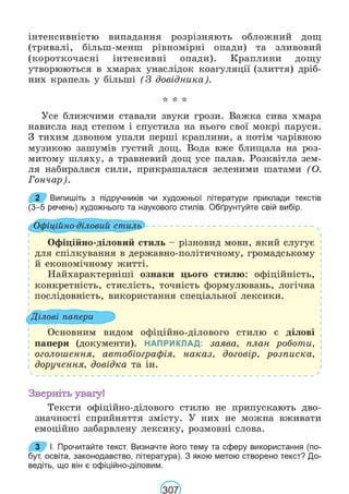 Підручник Українська мова 6 клас В. В. Заболотний, О. В. Заболотний 2023 
