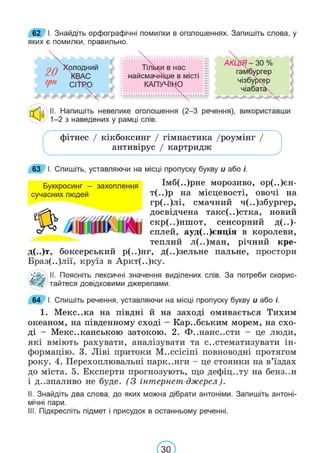 Підручник Українська мова 6 клас В. В. Заболотний, О. В. Заболотний 2023 