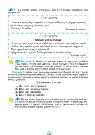 Підручник Українська мова 6 клас В. В. Заболотний, О. В. Заболотний 2023 