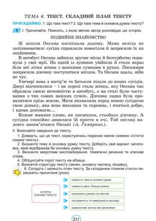 Підручник Українська мова 6 клас В. В. Заболотний, О. В. Заболотний 2023 