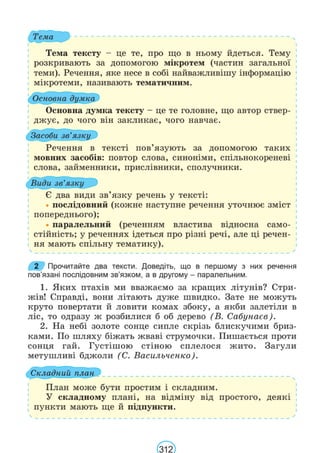 Підручник Українська мова 6 клас В. В. Заболотний, О. В. Заболотний 2023 