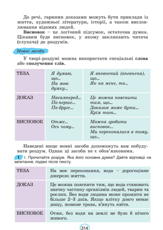 Підручник Українська мова 6 клас В. В. Заболотний, О. В. Заболотний 2023 