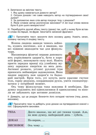 Підручник Українська мова 6 клас В. В. Заболотний, О. В. Заболотний 2023 