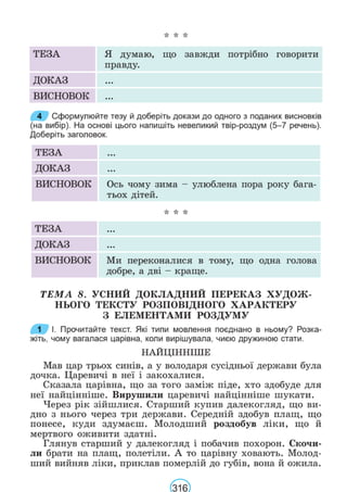 Підручник Українська мова 6 клас В. В. Заболотний, О. В. Заболотний 2023 