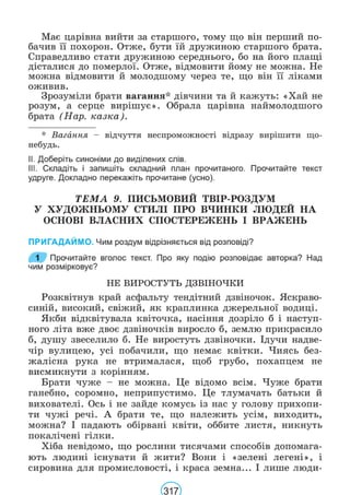 Підручник Українська мова 6 клас В. В. Заболотний, О. В. Заболотний 2023 