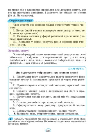 Підручник Українська мова 6 клас В. В. Заболотний, О. В. Заболотний 2023 