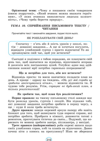 Підручник Українська мова 6 клас В. В. Заболотний, О. В. Заболотний 2023 