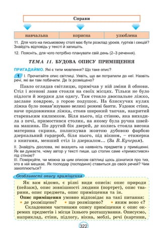 Підручник Українська мова 6 клас В. В. Заболотний, О. В. Заболотний 2023 