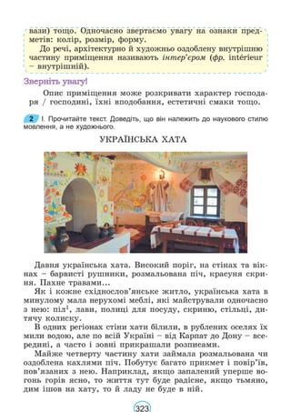 Підручник Українська мова 6 клас В. В. Заболотний, О. В. Заболотний 2023 