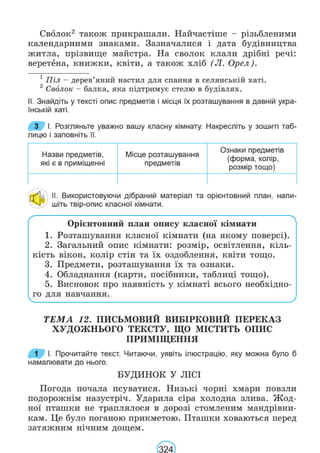 Підручник Українська мова 6 клас В. В. Заболотний, О. В. Заболотний 2023 