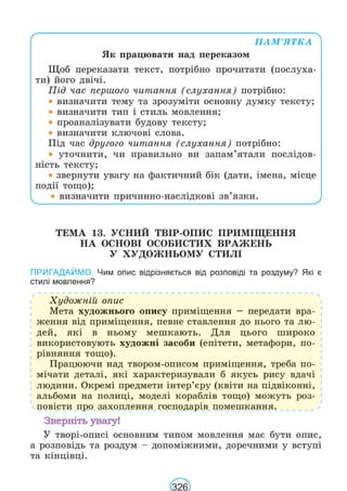 Підручник Українська мова 6 клас В. В. Заболотний, О. В. Заболотний 2023 