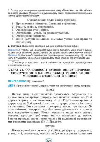 Підручник Українська мова 6 клас В. В. Заболотний, О. В. Заболотний 2023 