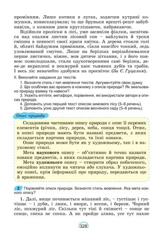 Підручник Українська мова 6 клас В. В. Заболотний, О. В. Заболотний 2023 