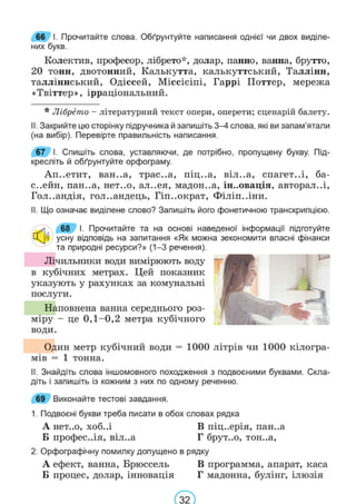 Підручник Українська мова 6 клас В. В. Заболотний, О. В. Заболотний 2023 