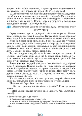 Підручник Українська мова 6 клас В. В. Заболотний, О. В. Заболотний 2023 