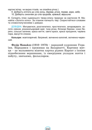 Підручник Українська мова 6 клас В. В. Заболотний, О. В. Заболотний 2023 