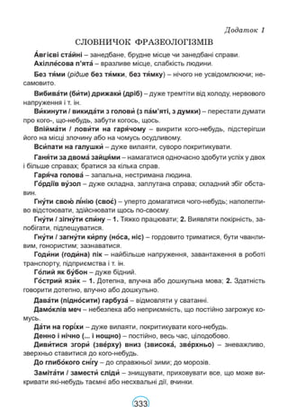 Підручник Українська мова 6 клас В. В. Заболотний, О. В. Заболотний 2023 