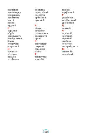 Підручник Українська мова 6 клас В. В. Заболотний, О. В. Заболотний 2023 