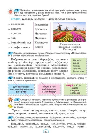 Підручник Українська мова 6 клас В. В. Заболотний, О. В. Заболотний 2023 