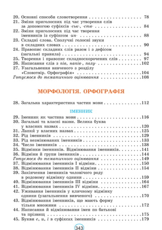 Підручник Українська мова 6 клас В. В. Заболотний, О. В. Заболотний 2023 