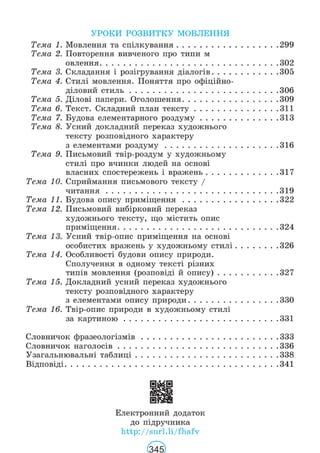 Підручник Українська мова 6 клас В. В. Заболотний, О. В. Заболотний 2023 