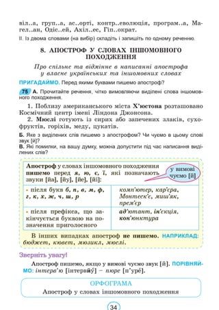 Підручник Українська мова 6 клас В. В. Заболотний, О. В. Заболотний 2023 