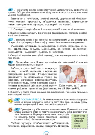 Підручник Українська мова 6 клас В. В. Заболотний, О. В. Заболотний 2023 
