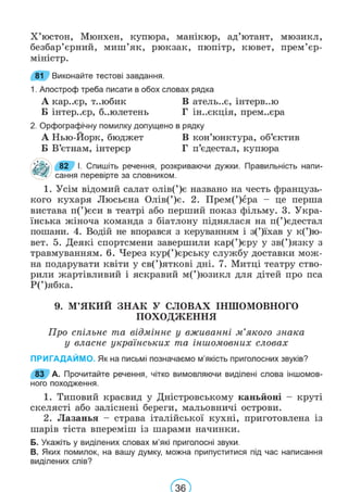 Підручник Українська мова 6 клас В. В. Заболотний, О. В. Заболотний 2023 
