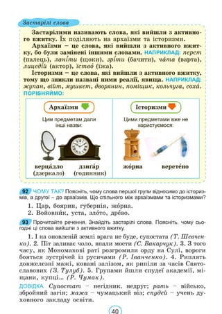 Підручник Українська мова 6 клас В. В. Заболотний, О. В. Заболотний 2023 