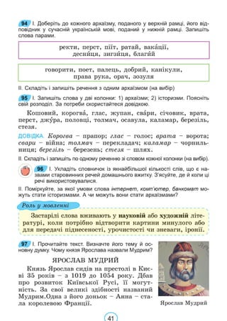 Підручник Українська мова 6 клас В. В. Заболотний, О. В. Заболотний 2023 