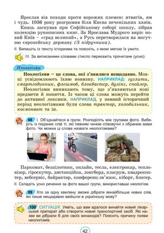 Підручник Українська мова 6 клас В. В. Заболотний, О. В. Заболотний 2023 