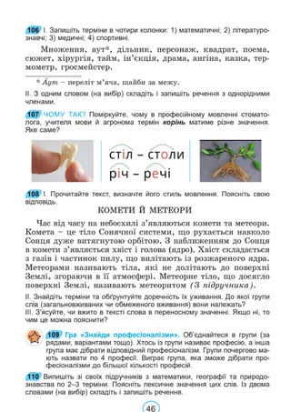 Підручник Українська мова 6 клас В. В. Заболотний, О. В. Заболотний 2023 