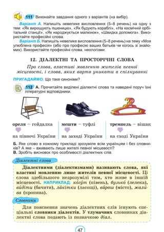 Підручник Українська мова 6 клас В. В. Заболотний, О. В. Заболотний 2023 