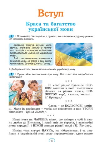 Підручник Українська мова 6 клас В. В. Заболотний, О. В. Заболотний 2023 