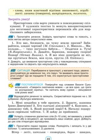 Підручник Українська мова 6 клас В. В. Заболотний, О. В. Заболотний 2023 