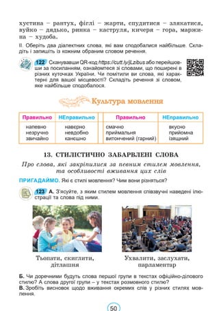 Підручник Українська мова 6 клас В. В. Заболотний, О. В. Заболотний 2023 
