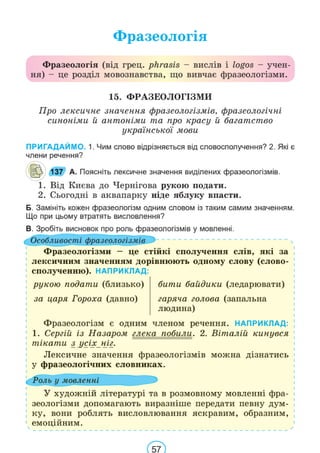 Підручник Українська мова 6 клас В. В. Заболотний, О. В. Заболотний 2023 