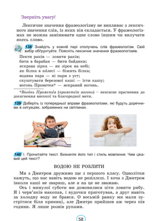 Підручник Українська мова 6 клас В. В. Заболотний, О. В. Заболотний 2023 
